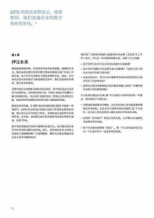 ibm 数字加速 在危机时期推动增长的主要技术